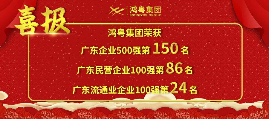 开门红丨米兰·网站官网登入页面-米兰(中国)荣登广东企业500强等三大榜单(图1)