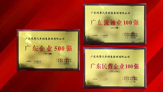 喜讯！米兰·网站官网登入页面-米兰(中国)上榜广东企业500强等三大榜单(图2)